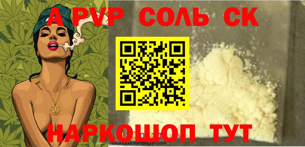 А ПВП СК  Вход с VPN  Учалы  купить закладку  A PVP мука  A-PVP 