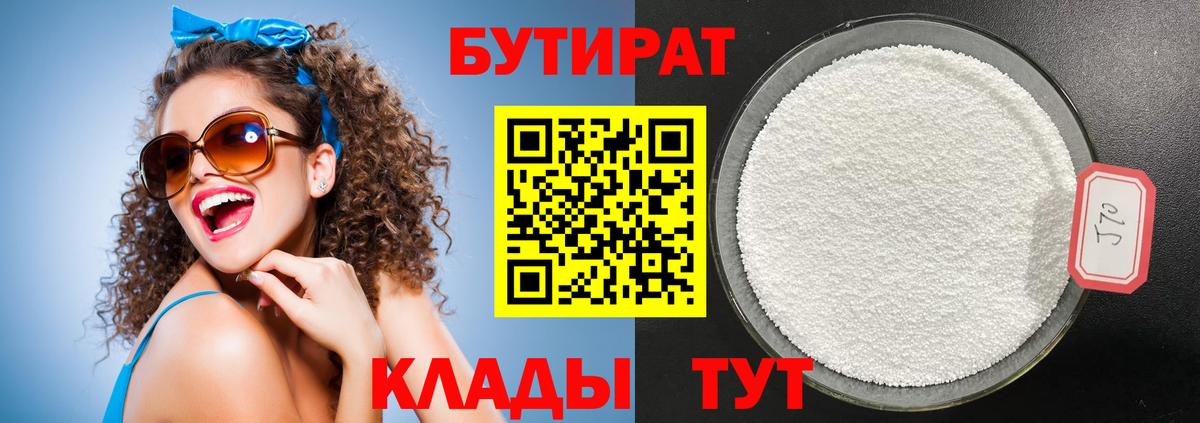 Учалы  Бутират  Вход с VPN  Бутират BDO 33% 
