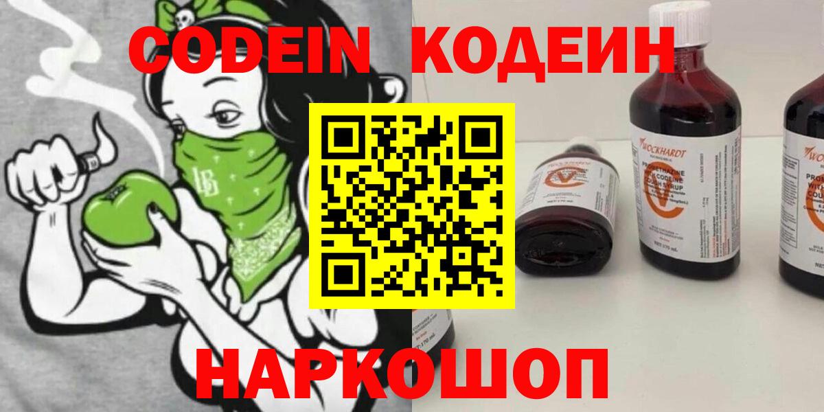 Кодеин напиток Lean (лин) Учалы