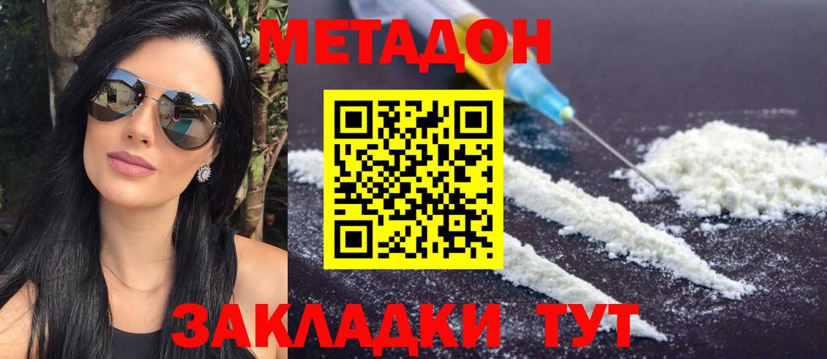 МЕТАДОН methadone Учалы